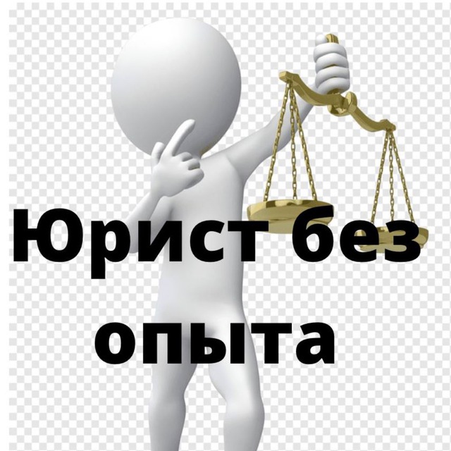 Юрист без опыта. Law bot.