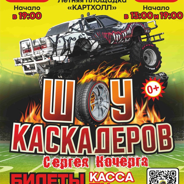Шоу каскадеров в Ульяновске 2024