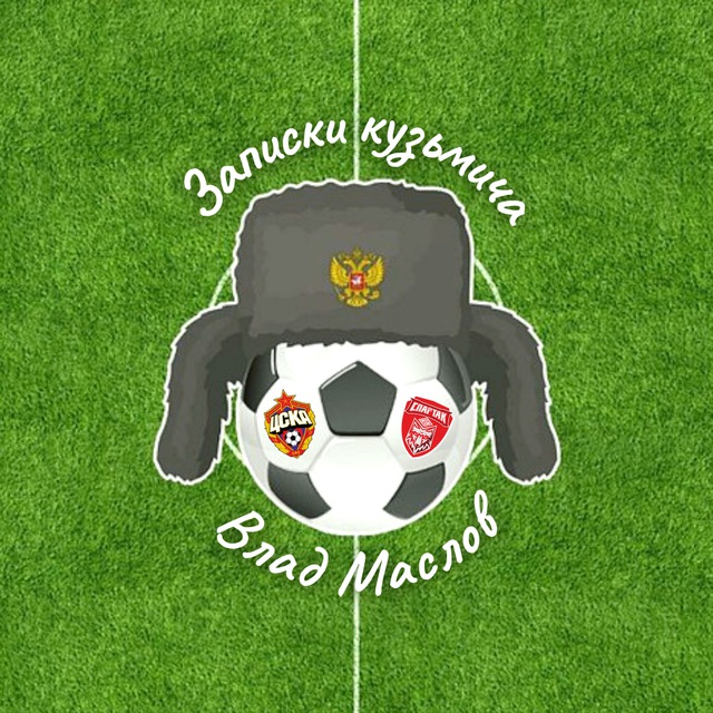 Записки кузьмича | Владислав Маслов