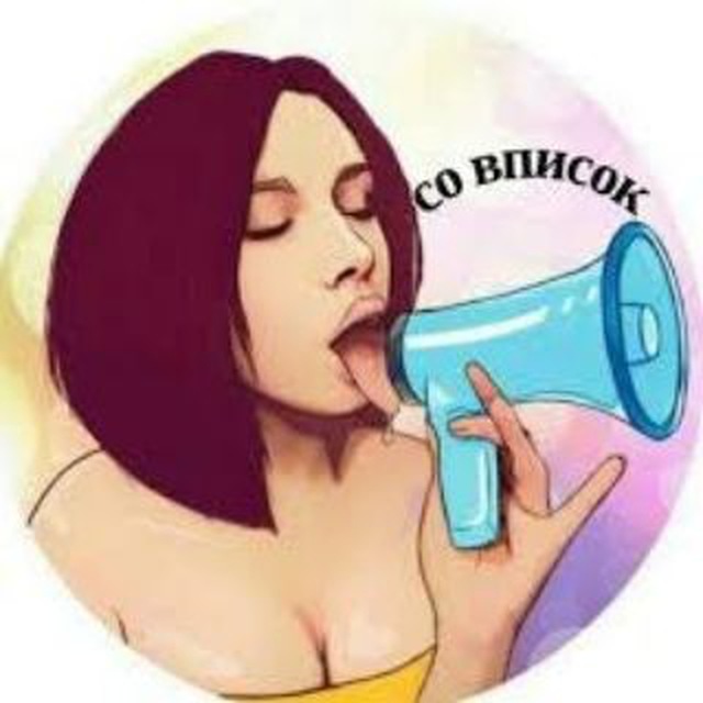 Вписка??