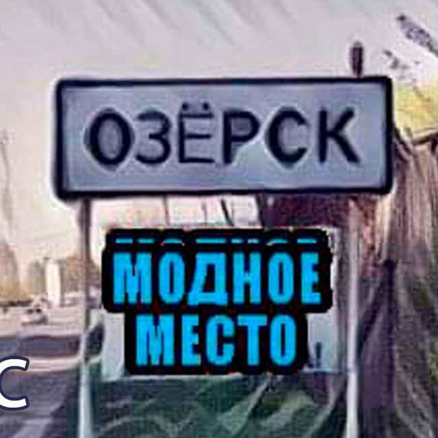 ОзерскПресс