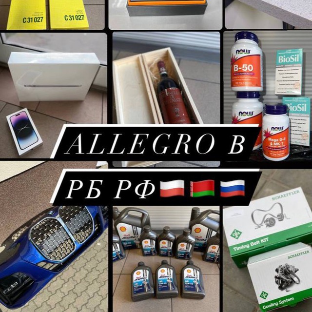 Allegro в РБ,РФ ??????