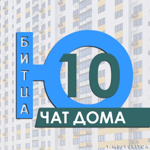 Южная Битца - Корпус 10
