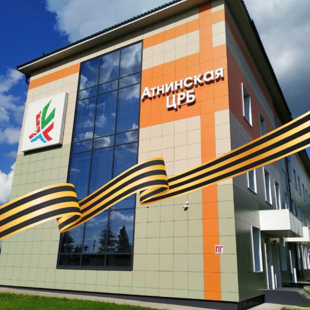 Атнинская ЦРБ