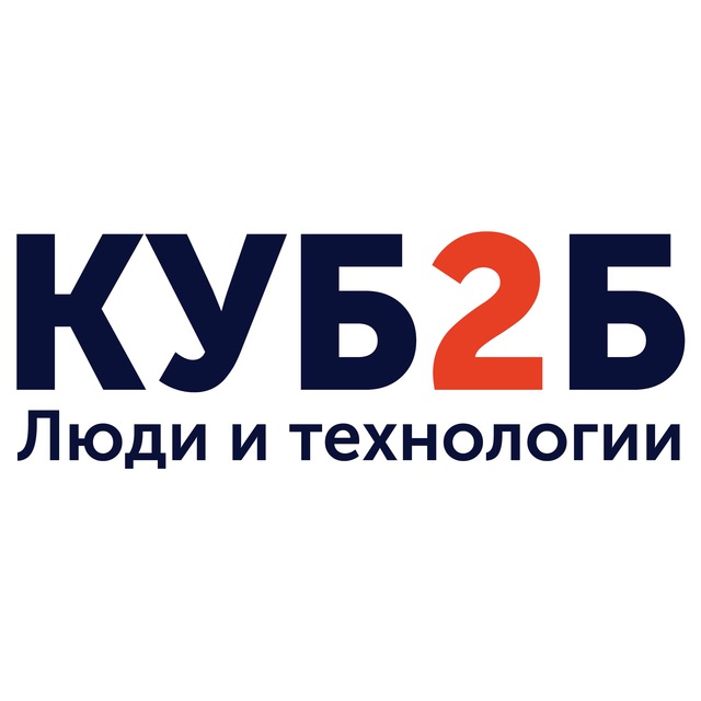 КУБ2Б | Управление финансами • Налоги • Бухгалтерия |