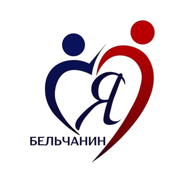 Я Бельчанин | Общественная организация г.Бельцы