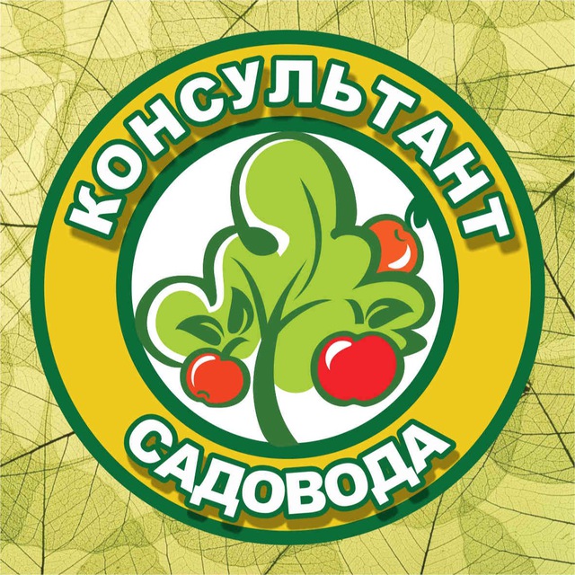 Консультант Садовода