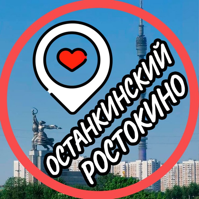 Ростокино ? Останкинский ? Алексеевский