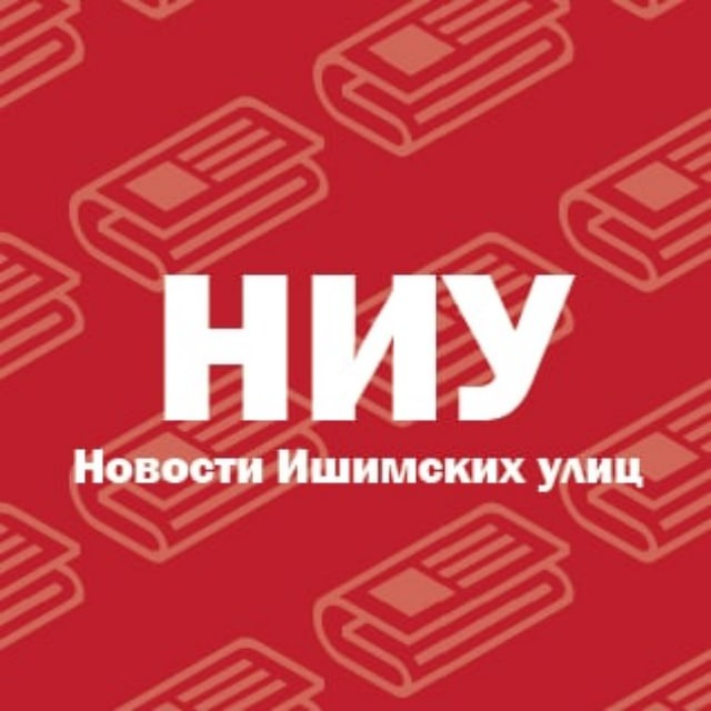 Новости ишимских улиц