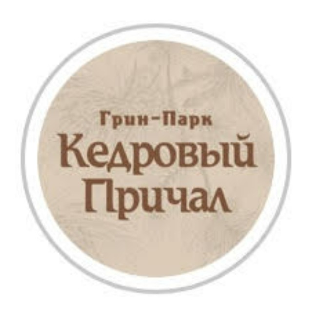 Кедровый Причал