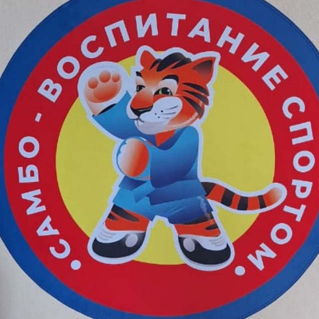 Твое самбо - живое самбо