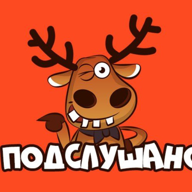 Подслушано Апрелевка
