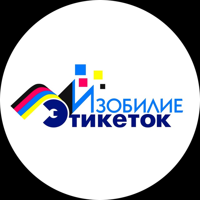 Изобилие этикеток