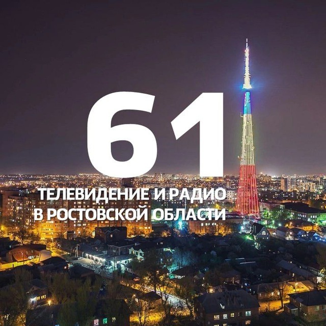 Радио и тв Ростов-на-Дону
