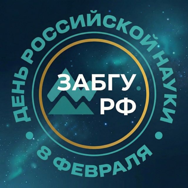 Telegram-канал "ЗабГУ | Забайкальский госуниверситет" — @zabgu — TGStat