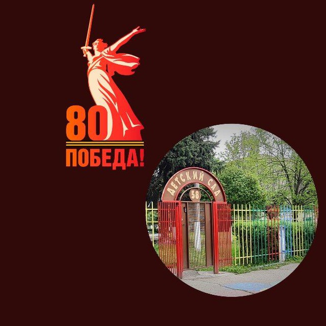 Детский сад Нальчика №58?