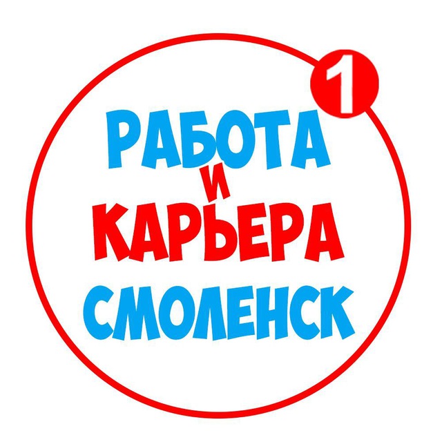 Работа в Смоленске