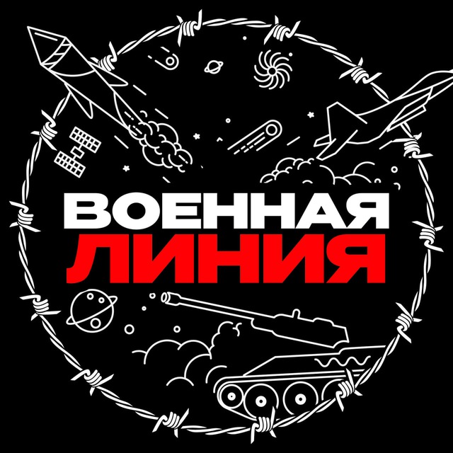 Военная Линия