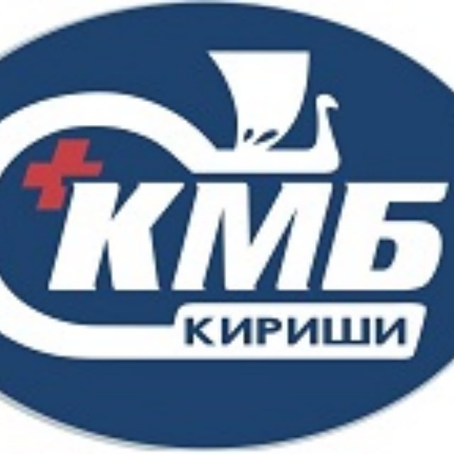 Киришская больница / КМБ