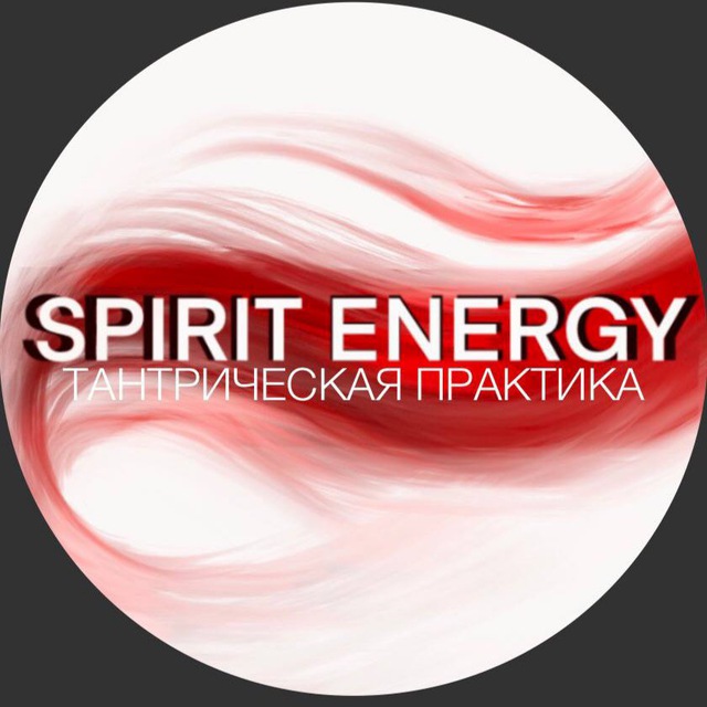 ТАНТРА SPIRIT ENERGY?МОСКВА
