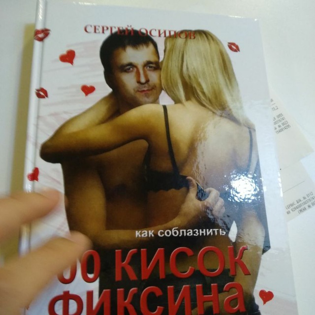 Киски фиксина