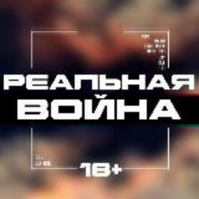 Кадры Войны?