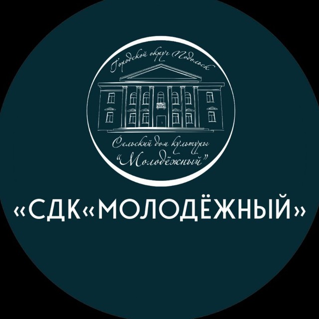 СДК "Молодежный" (Г.о.Подольск)
