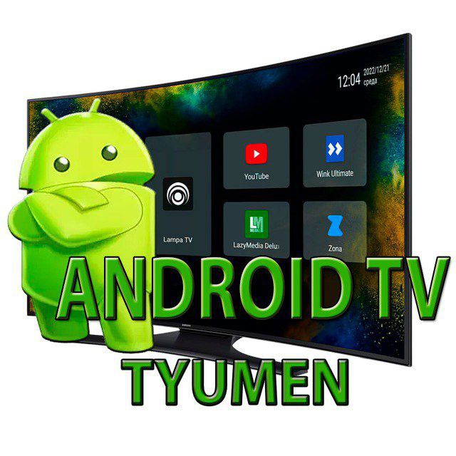 AndroidTvTyumen