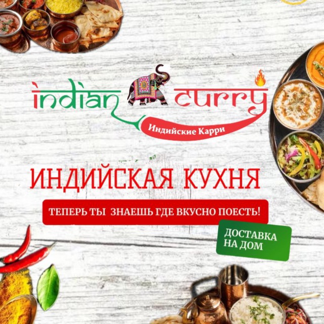 Indian curry ?️| ИНДИЙСКАЯ КУХНЯ | МОСКВА |