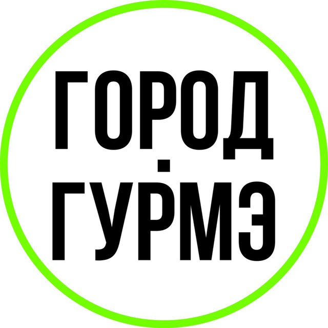 Город Гурмэ