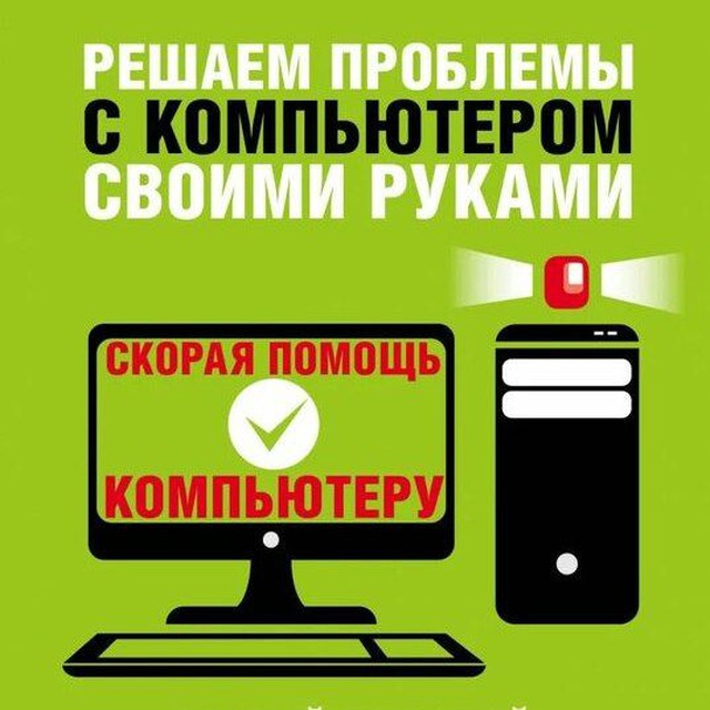 Решение Проблем С ПК