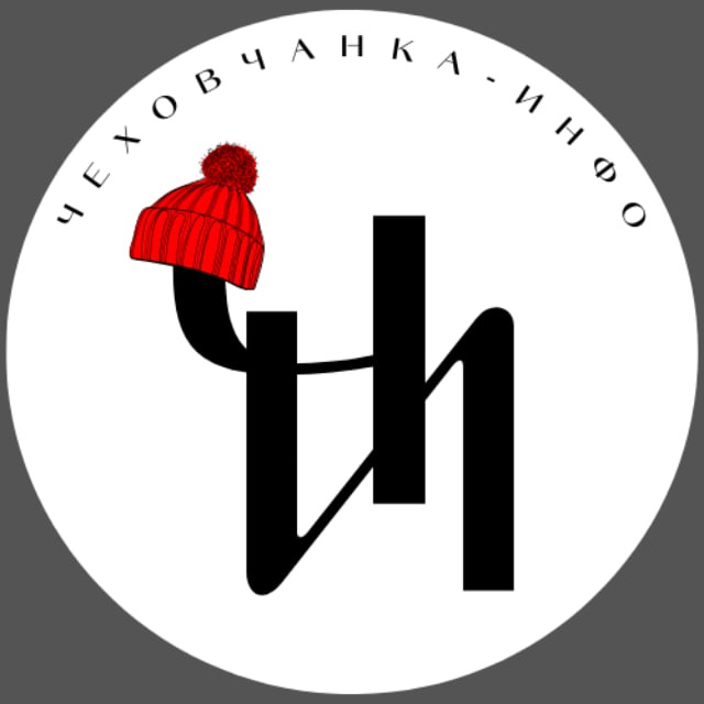 Чехов. Чеховчанка-инфо