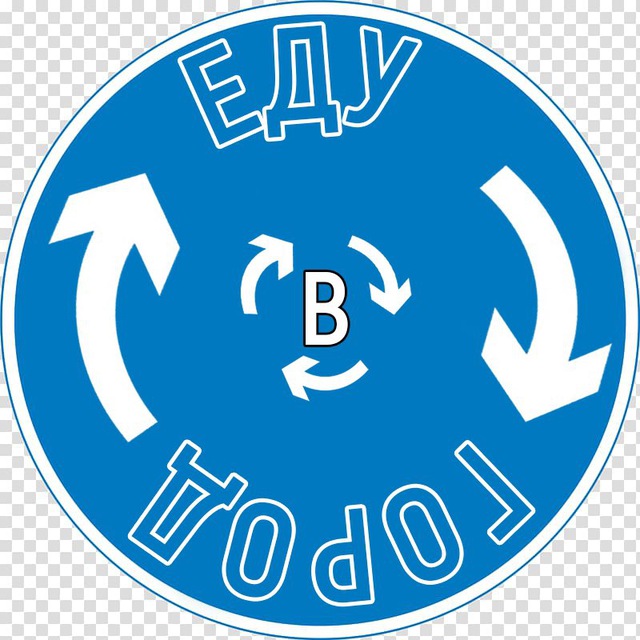 Еду в город