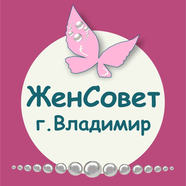 ЖенСовет | Владимир