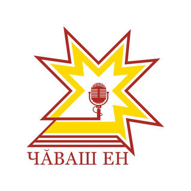 Чăваш Ен Наци радиовĕ