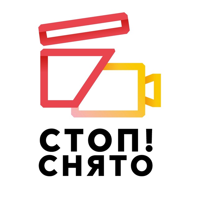 "Стоп! Снято" Мытищи