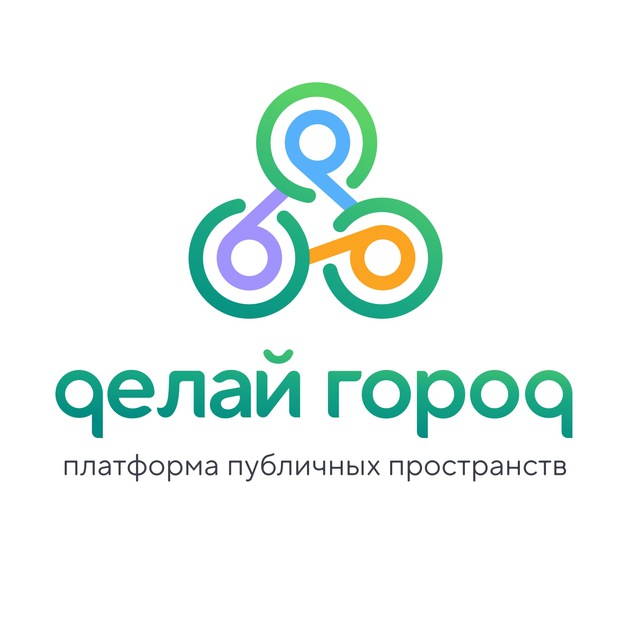 Делай город