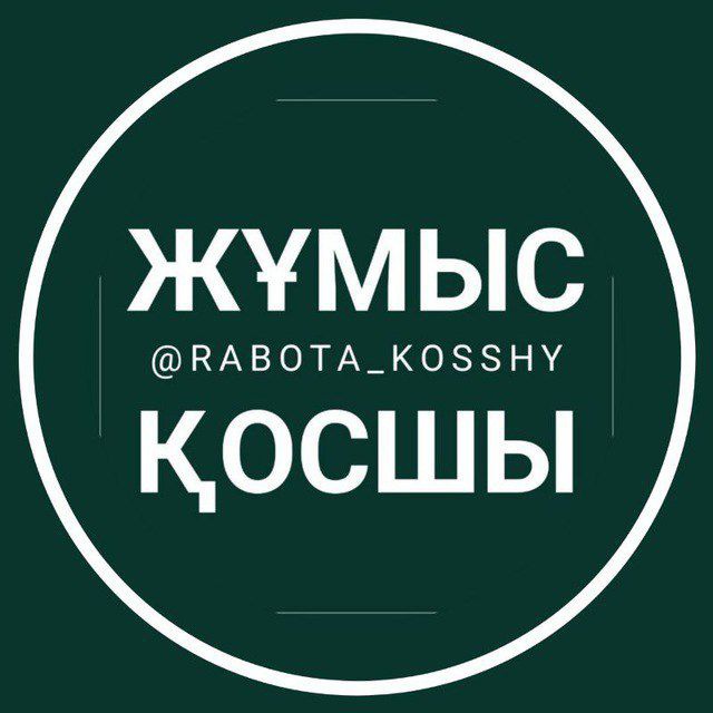 РАБОТА КОСШЫ