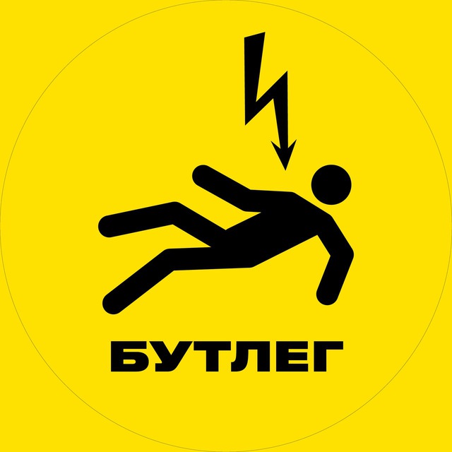 БУТЛЕГ КЛАБ
