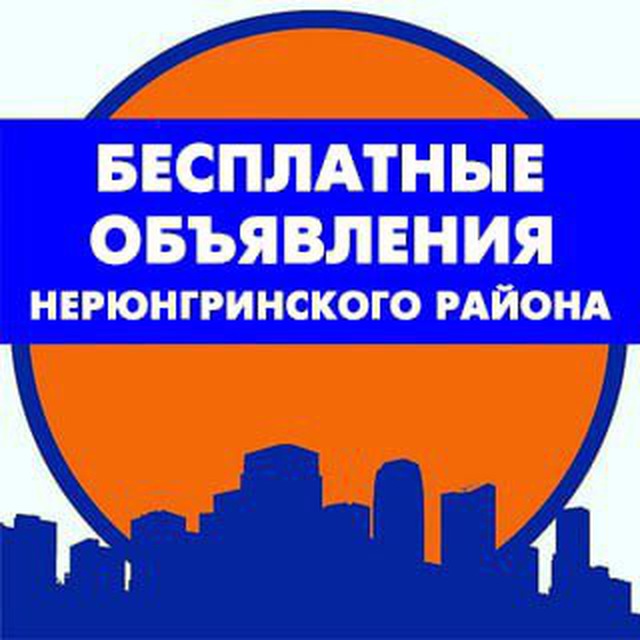 Доска обьявлений Нерюнгри | NeruInfo