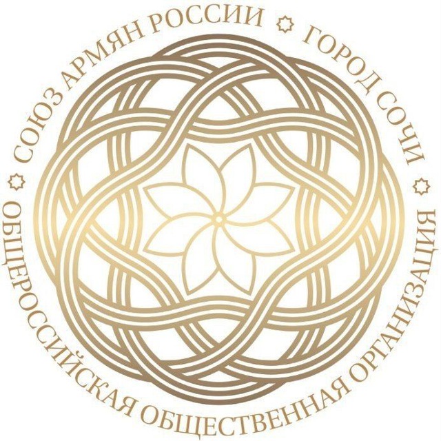 САРСОЧИ