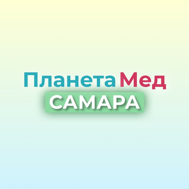 ПланетаМед Самара