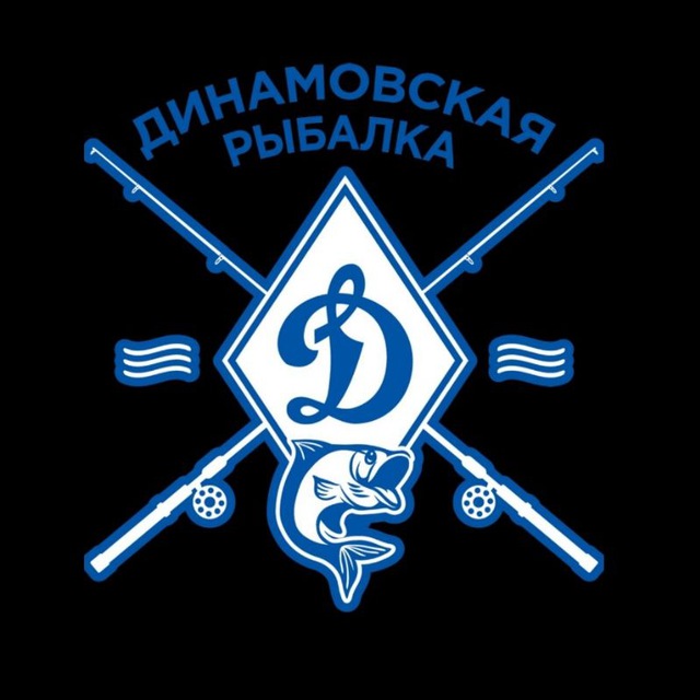 Динамовская Рыбалка