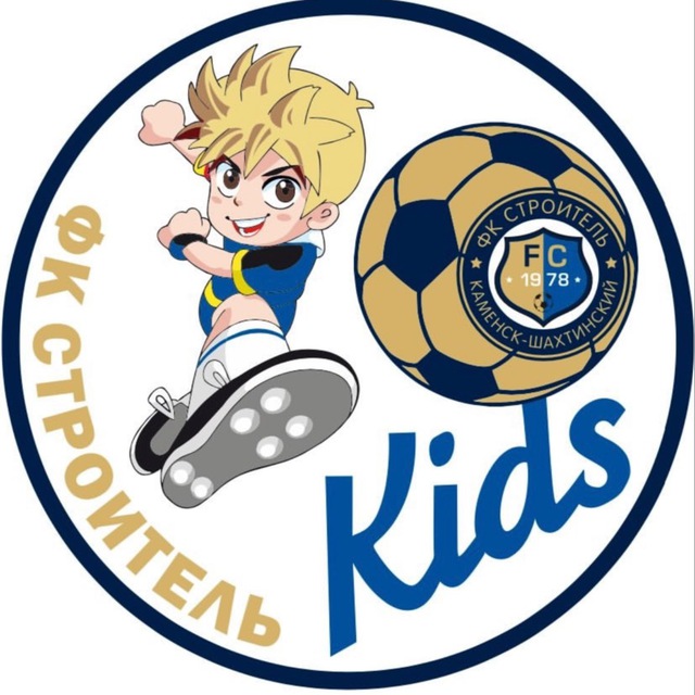 ФК Строитель KIDS