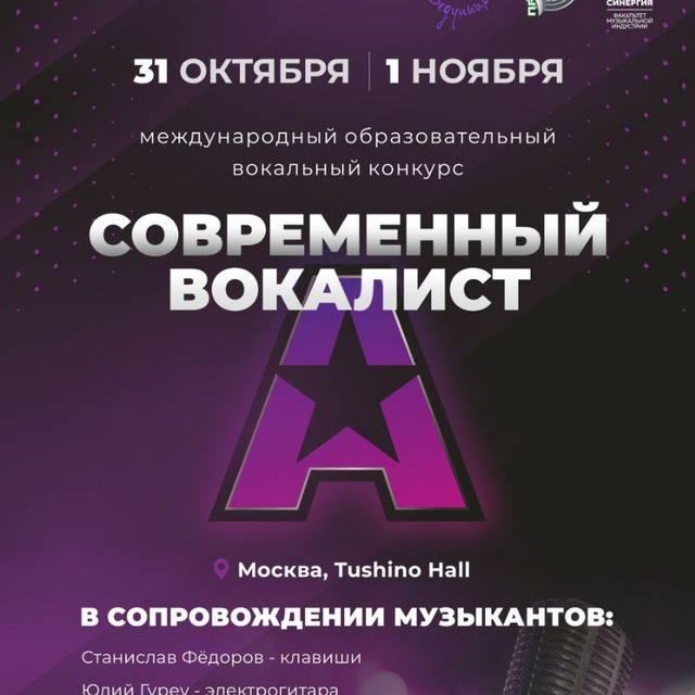 ШКОЛА СОВРЕМЕННОГО ВОКАЛА