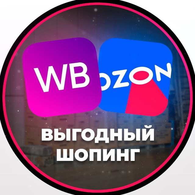 Выгодный шопинг ?