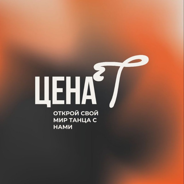 Танцевально-спортивный клуб Ценат