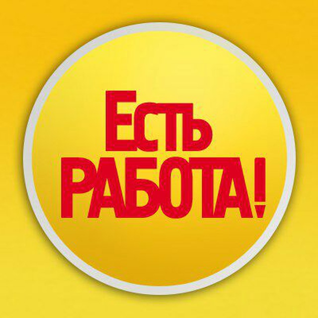 Работа | Тольятти | Вакансии | Есть Работа