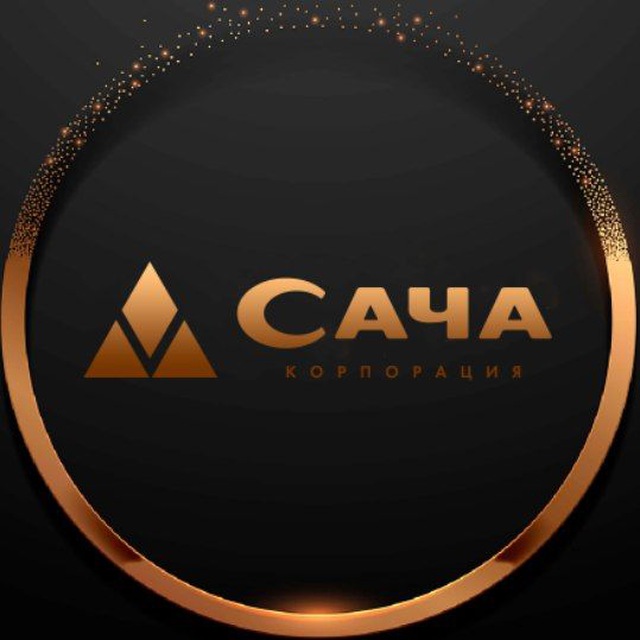 КОРПОРАЦИЯ САЧА