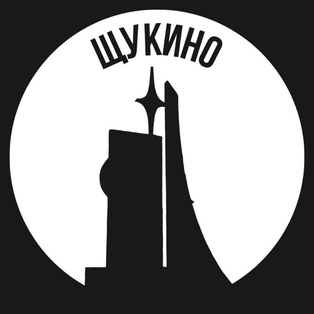 Щукино